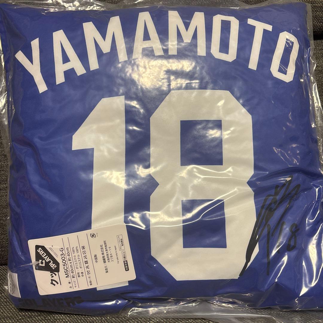 GIGO限定　MLBライセンスグッズ　山本由伸選手　クッションvol1.2セット