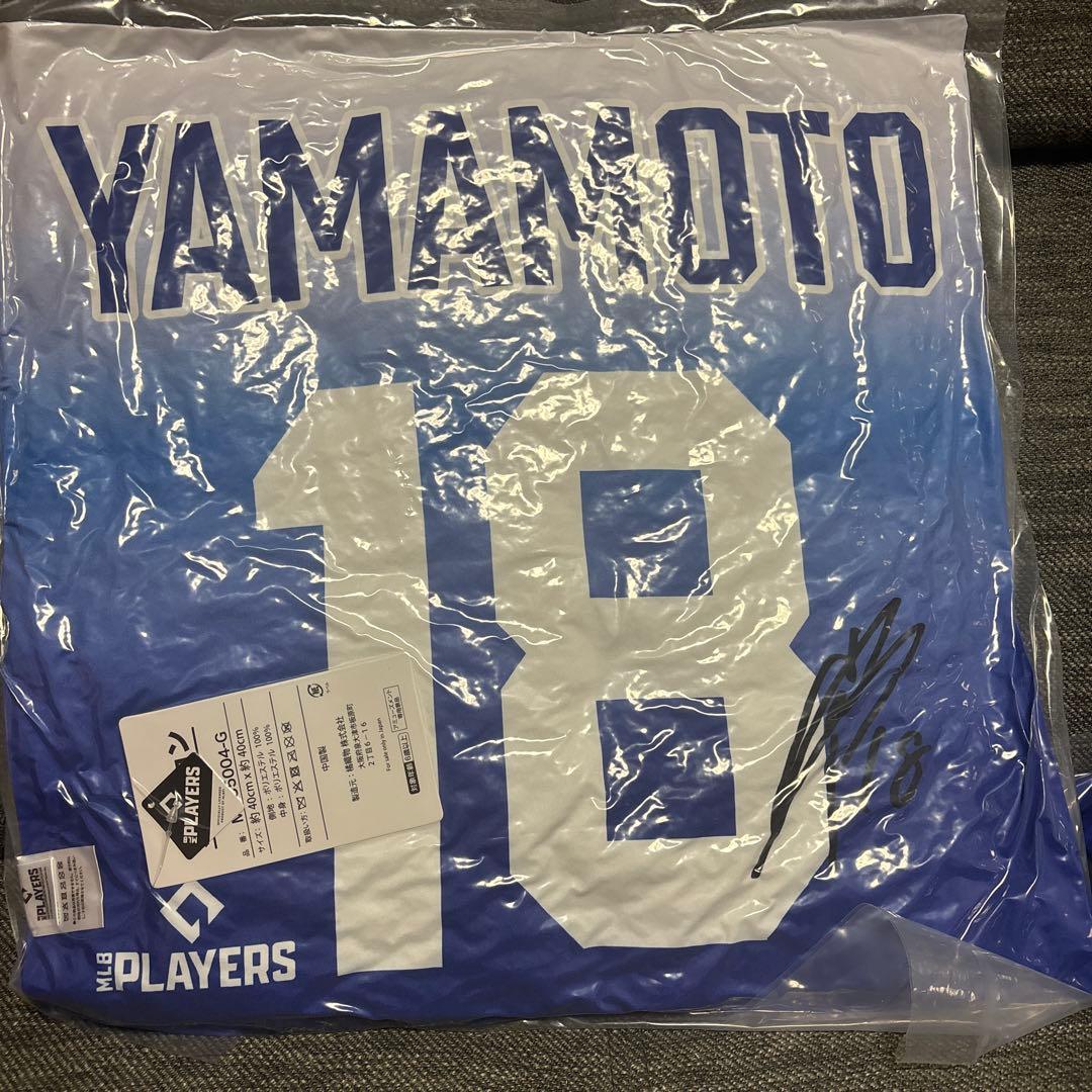 GIGO限定　MLBライセンスグッズ　山本由伸選手　クッションvol1.2セット