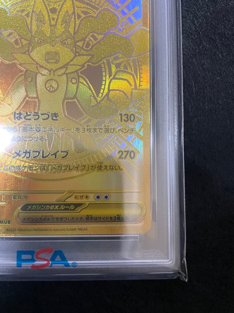 【PSA10】メガルカリオex MUR 092/063 M1L メガブレイブ