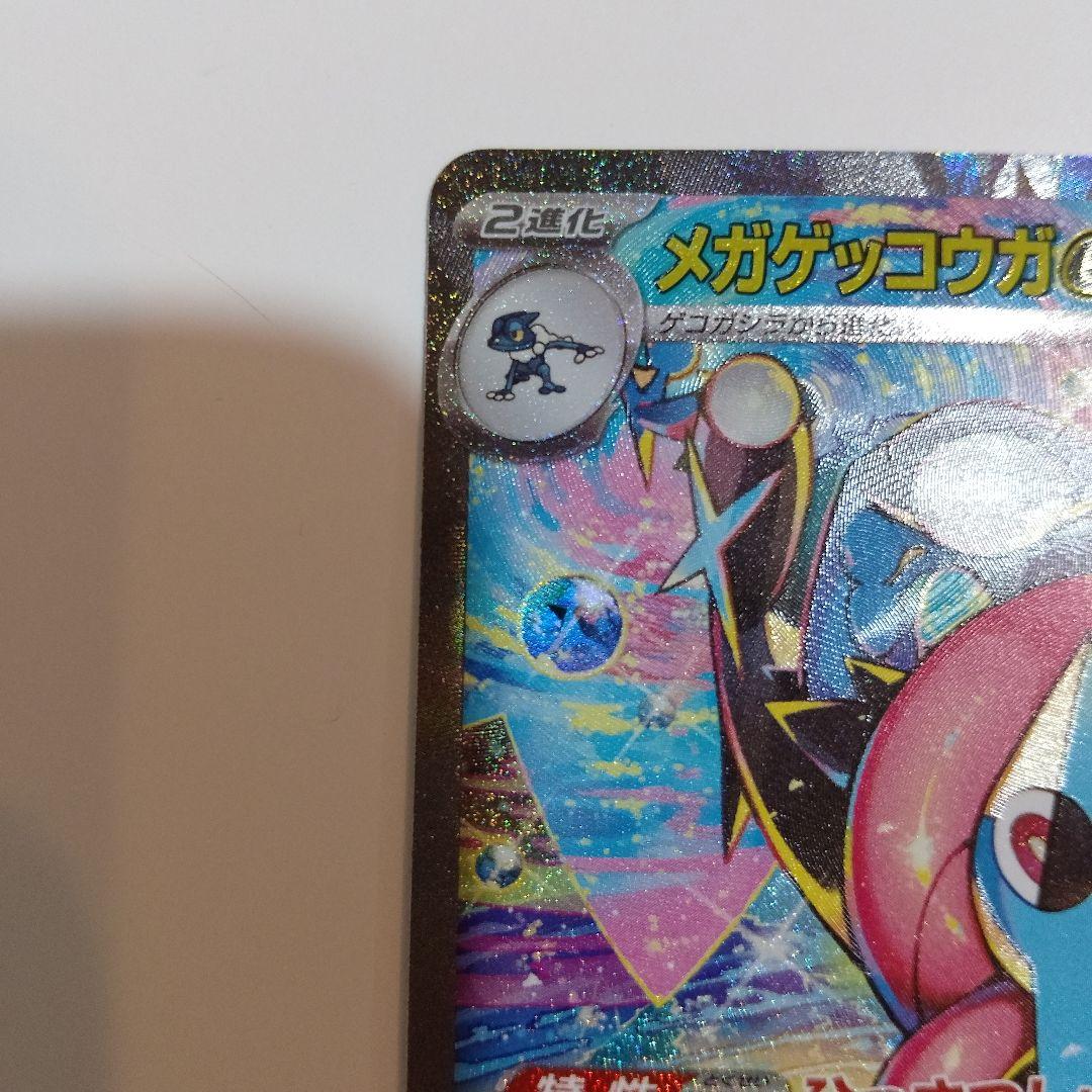 メガゲッコウガEX