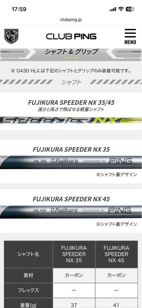 【PING】シャフト FUJIKURAスピーダー NX 45 ：41.5inch