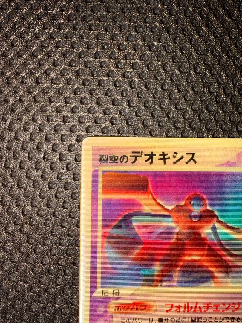 【ポケモンカード】裂空のデオキシス　3D 映画公開記念VSパック