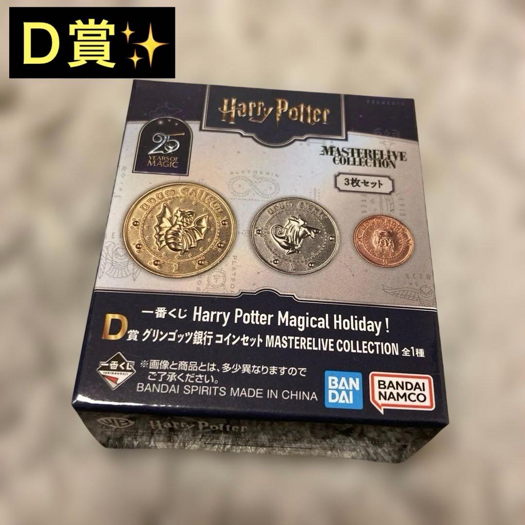 ✨HarryPotter✨ラストワン賞✨ハリーポッター 一番くじ 16点セット✨