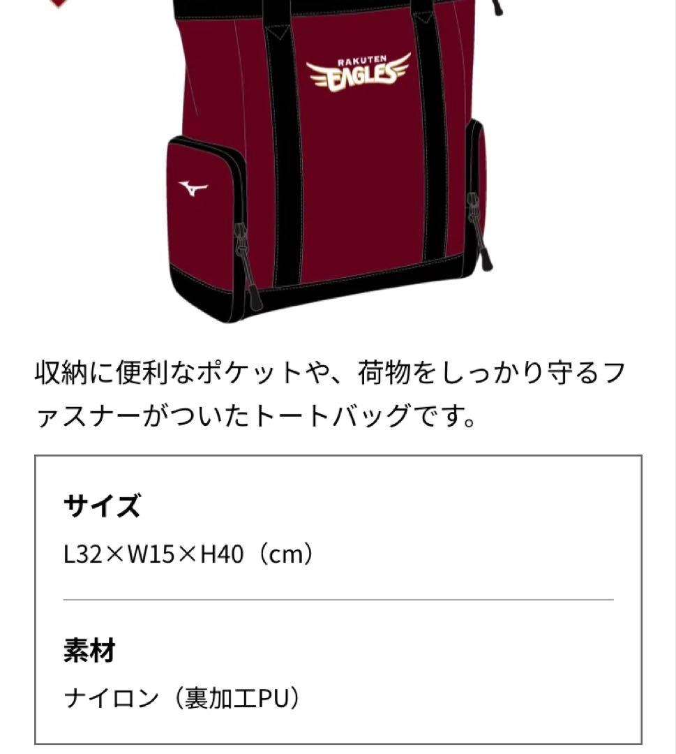 【未開封】楽天イーグルス ファンクラブトートバッグ
