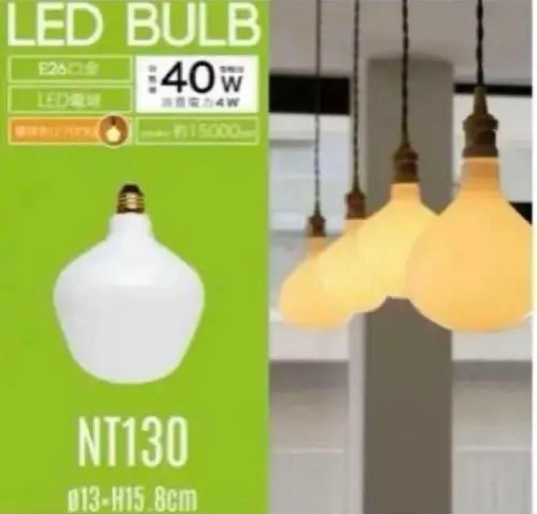 新品 DETAIL LED Bulb NT130 LEDバルブ LED電球
