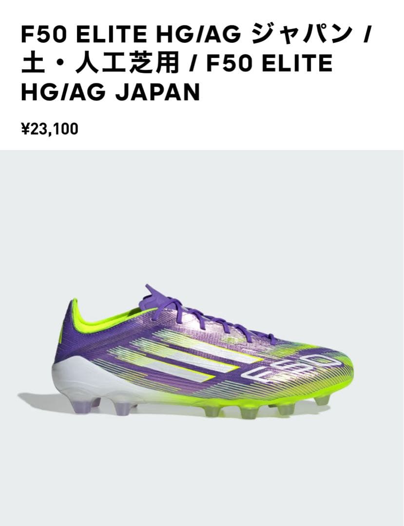 【早い者勝ち】 F50 ELITE /土・人工芝用 《24.5cm》