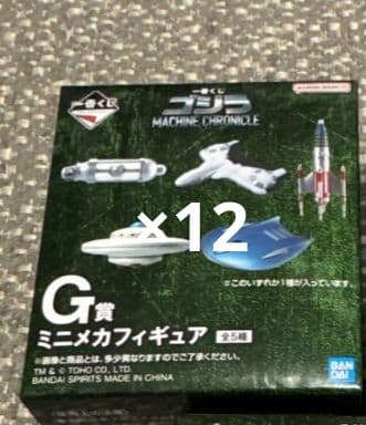 【未開封12個セット】一番くじ ゴジラ G賞 ミニメカフィギュア