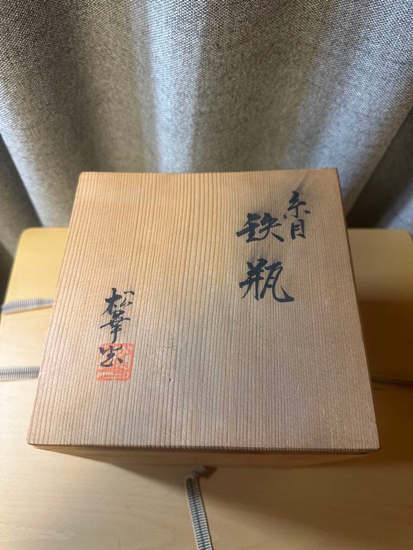 鉄瓶『糸目鉄瓶』『銅蓋』『釜師 河田松寿作』