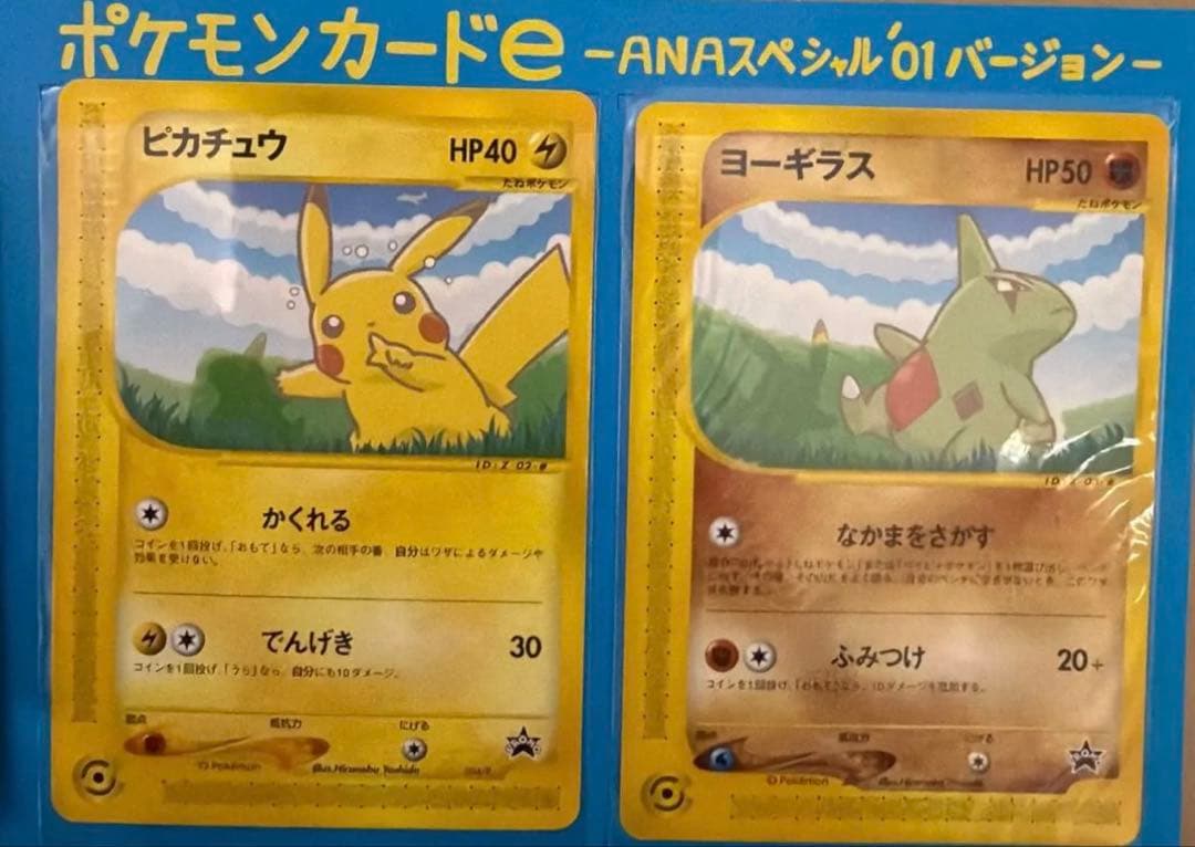 ポケモンカードe ANAスペシャル 01バージョン ピカチュウ ヨーギラス