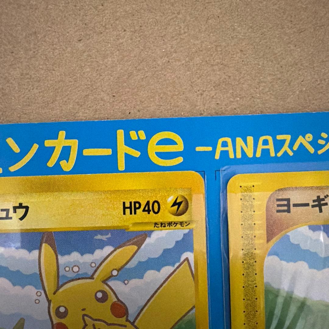 ポケモンカードe ANAスペシャル 01バージョン ピカチュウ ヨーギラス