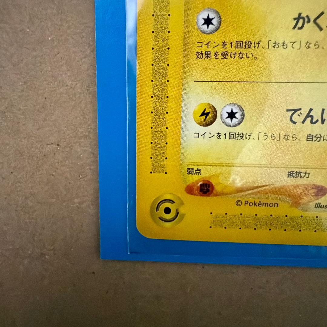 ポケモンカードe ANAスペシャル 01バージョン ピカチュウ ヨーギラス