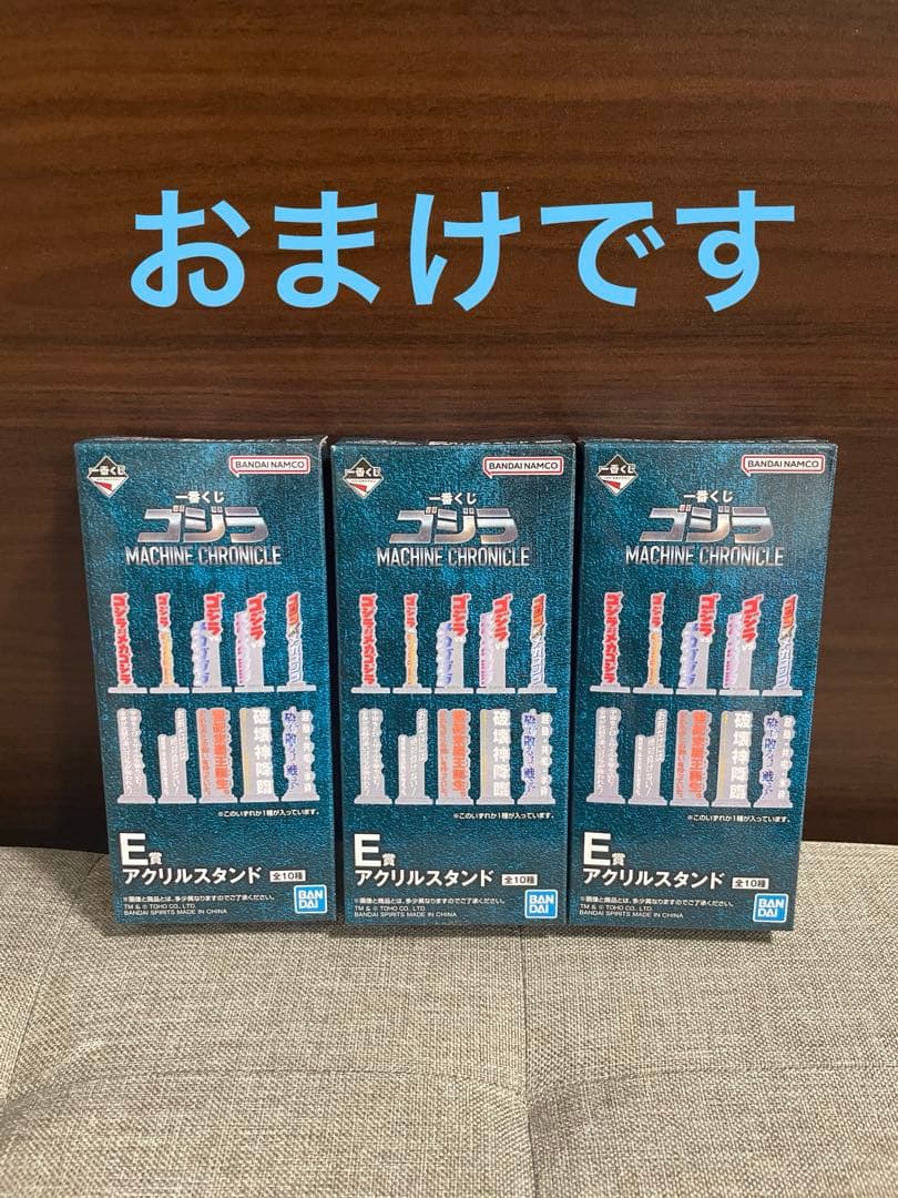 一番くじ ゴジラ　ラストワン賞　スーパーメカゴジラ　おまけ付き