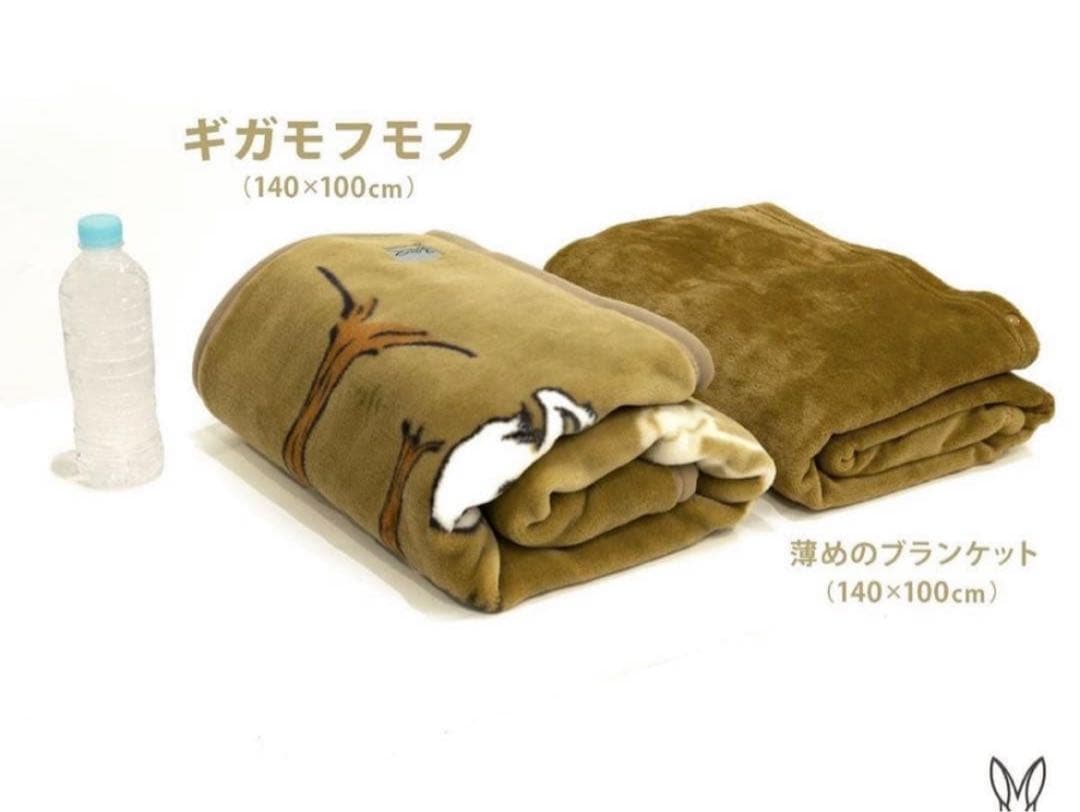 GIGA MOFUMOFU ギガモフモフ　 戯画毛布 難燃 M
