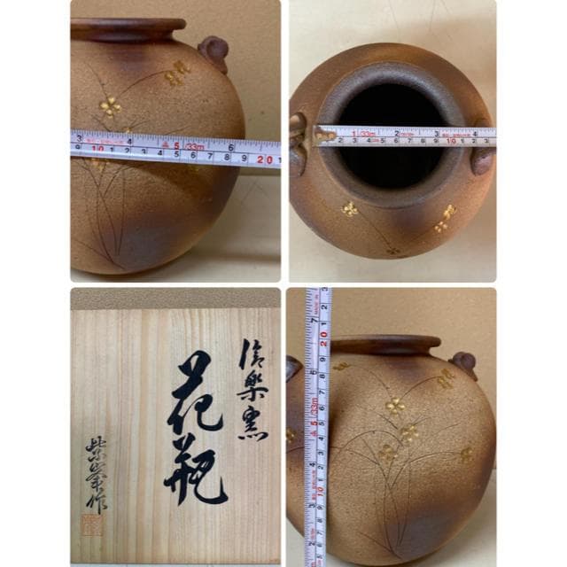 【信楽焼】紫峯作　花器　壺