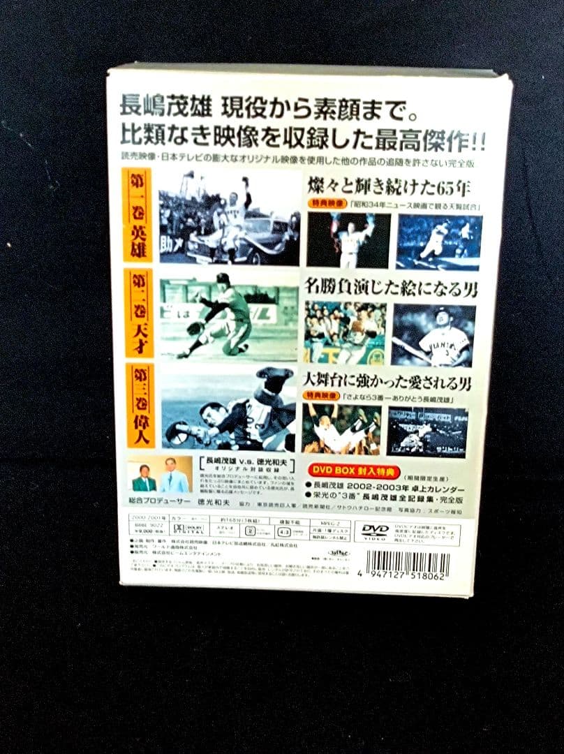 長嶋茂雄 DVD 甦る“３番” 3枚組 巨人 ジャイアンツ