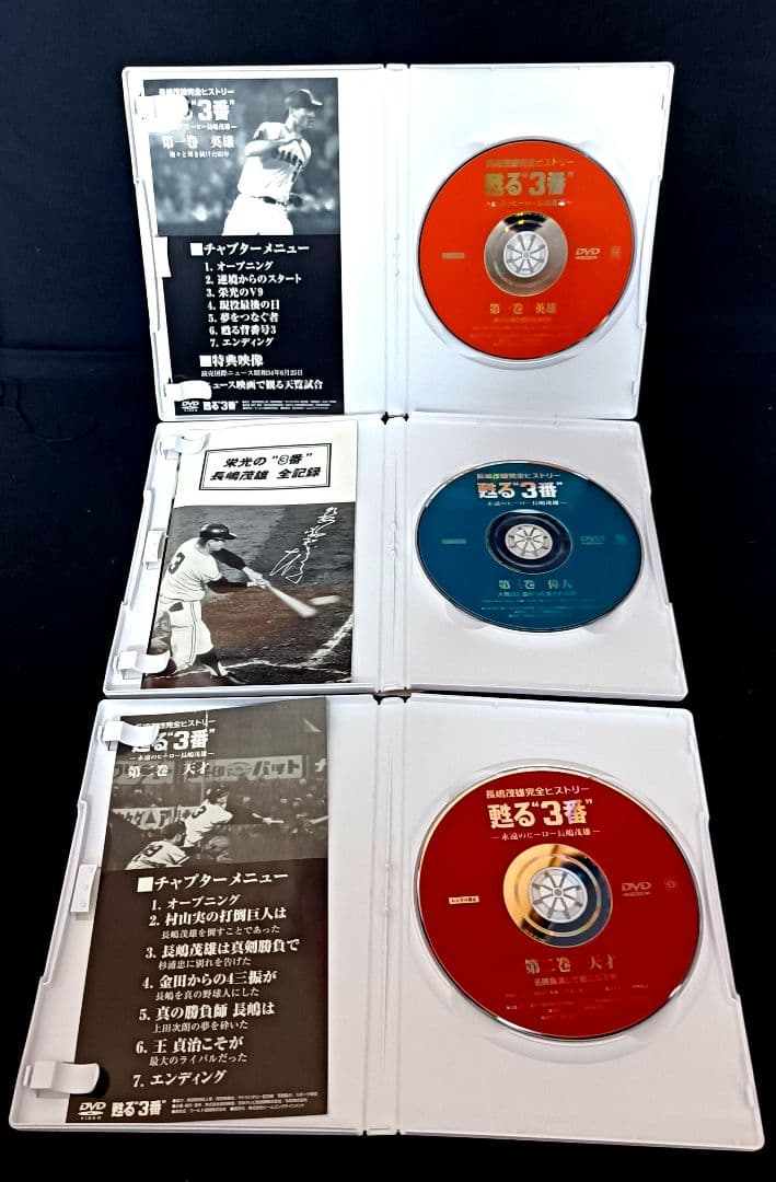 長嶋茂雄 DVD 甦る“３番” 3枚組 巨人 ジャイアンツ