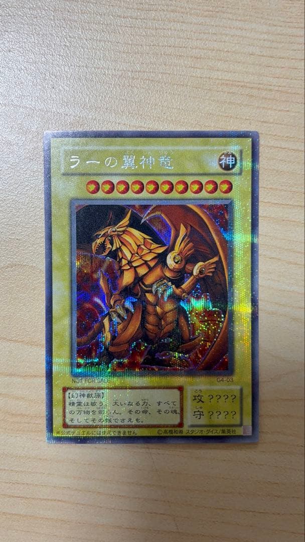 遊戯王　三幻神　オシリス　オベリスク　ラー　初期シークレット