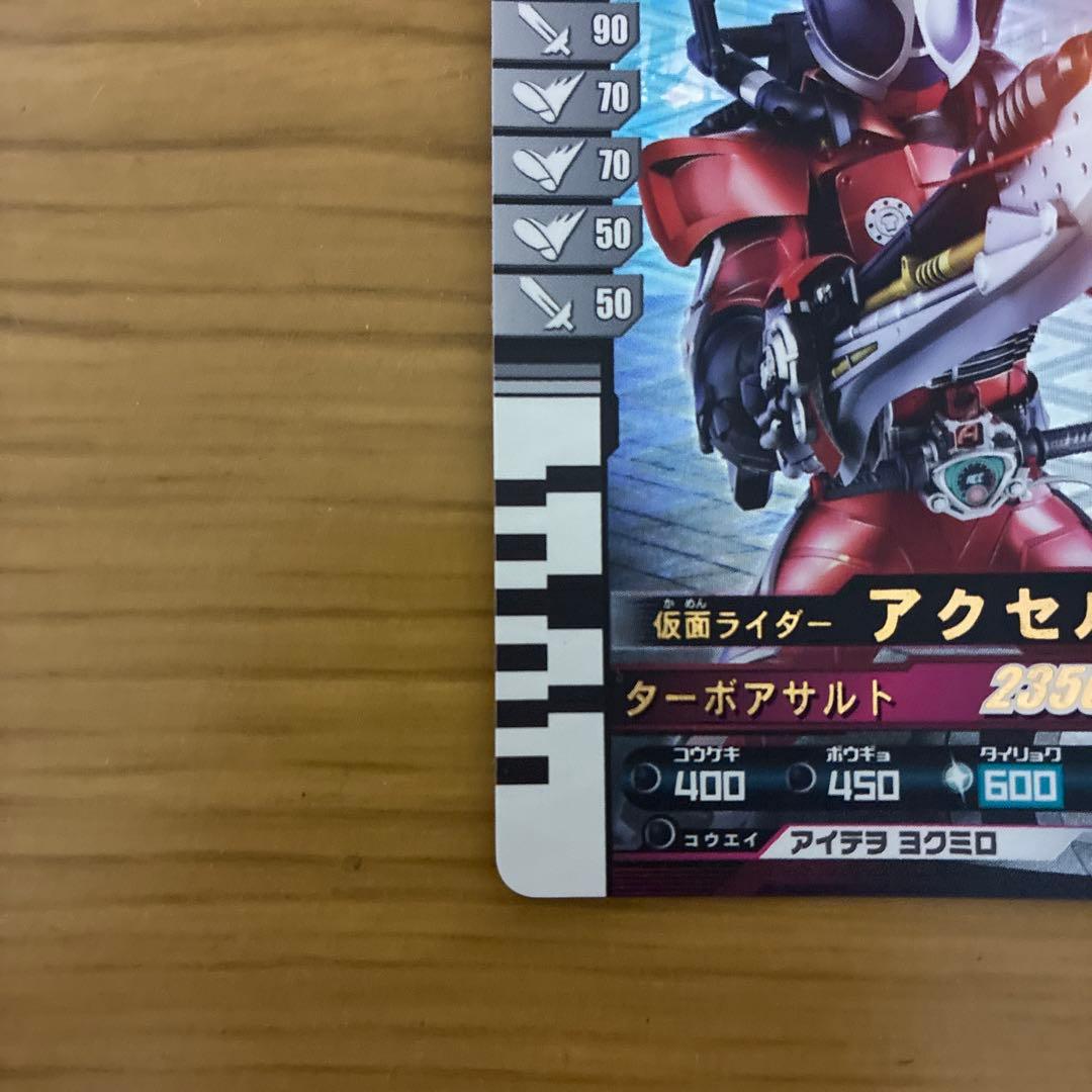 【超美品】仮面ライダーガンバライド第8弾仮面ライダーアクセルSRNo.8-005