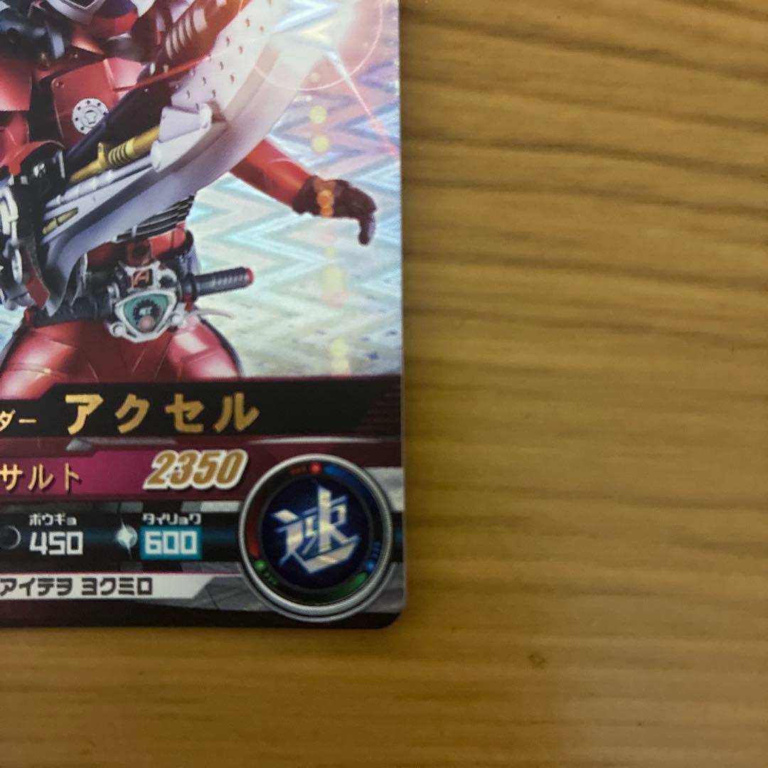 【超美品】仮面ライダーガンバライド第8弾仮面ライダーアクセルSRNo.8-005