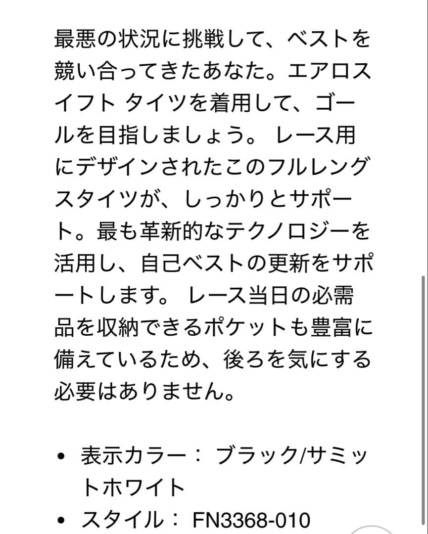 ナイキ　エアロスイフト　タイツ　サイズM