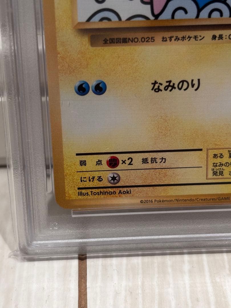 PSA鑑定品 なみのりピカチュウ HP50 トレーディングカード