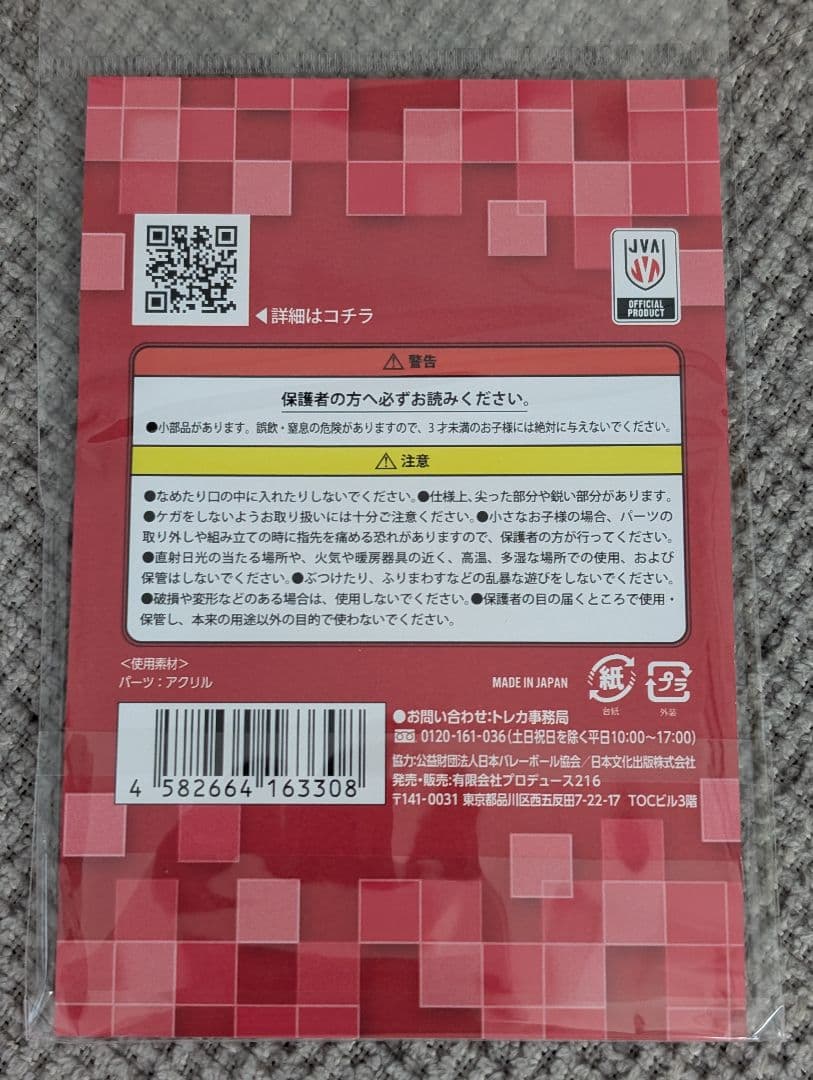 新品　石川祐希選手　シャカシャカチャーム&パーツセット