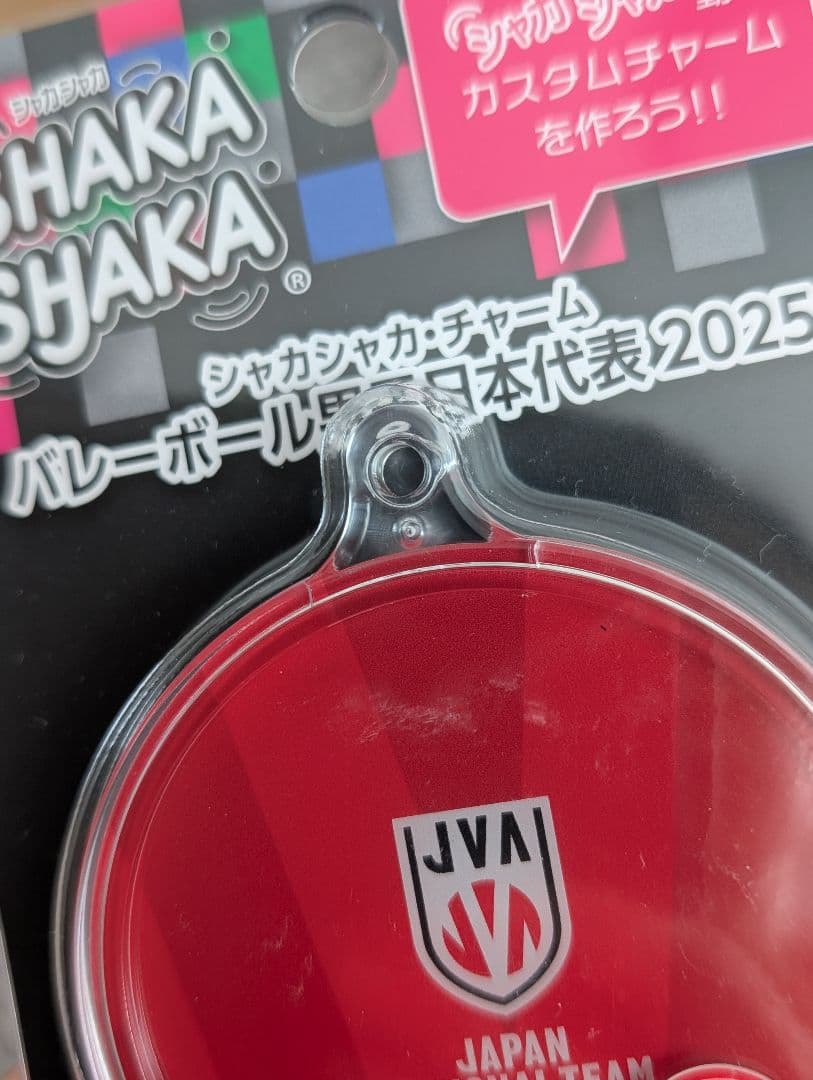 新品　石川祐希選手　シャカシャカチャーム&パーツセット