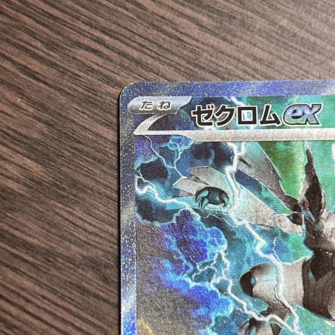 ゼクロムex sar