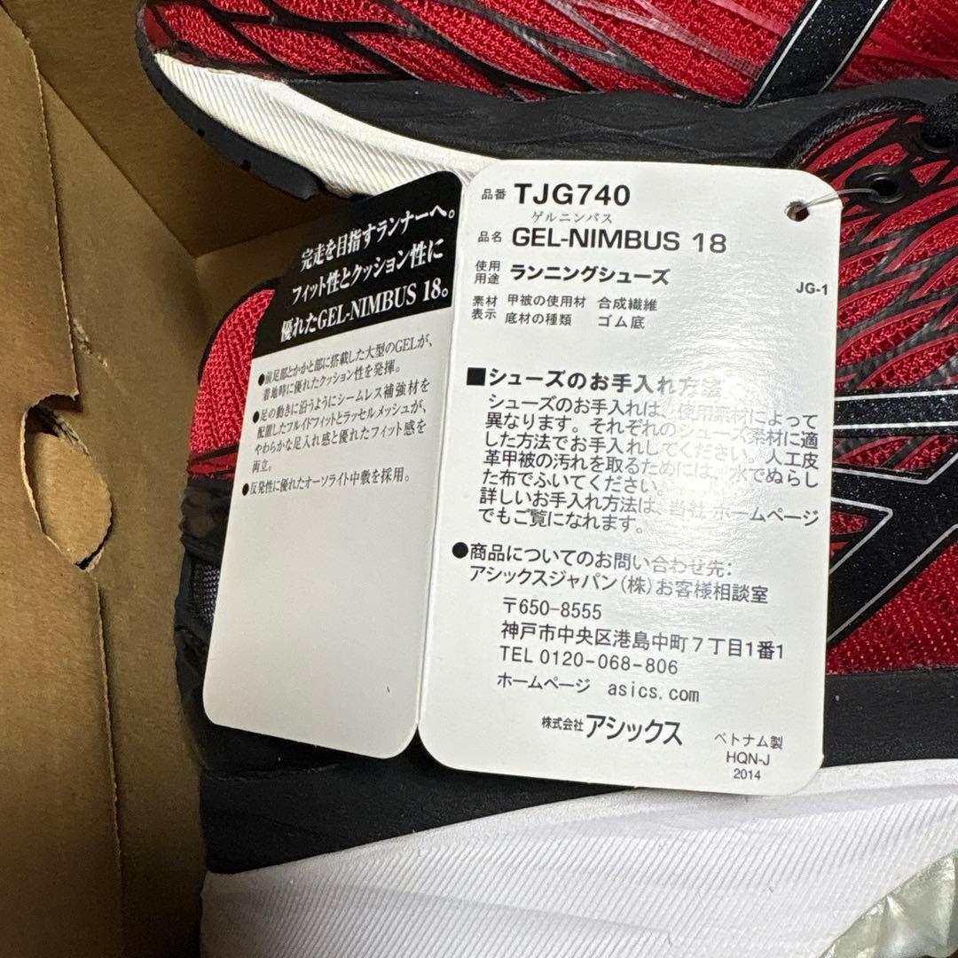 新品　asics ゲルニンバス GEL-NIMBUS 18 TJG740