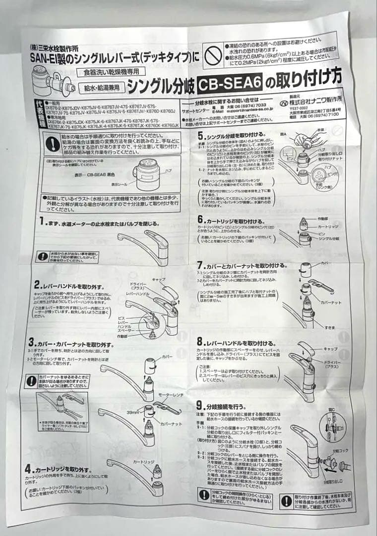 新品・未使用 パナソニック 浄水器用部品 CB-SEA6