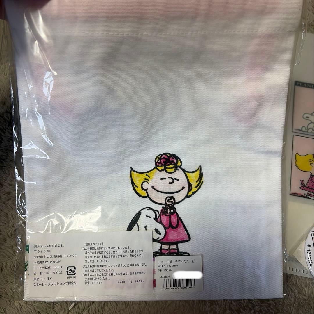 スヌーピー テディ　まとめ売り