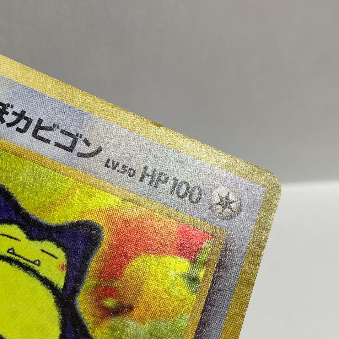ポケモンカード くいしんぼカビゴン 旧裏面 渦巻きホロ