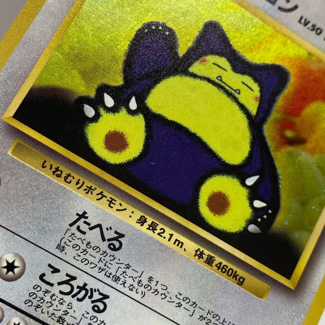 ポケモンカード くいしんぼカビゴン 旧裏面 渦巻きホロ