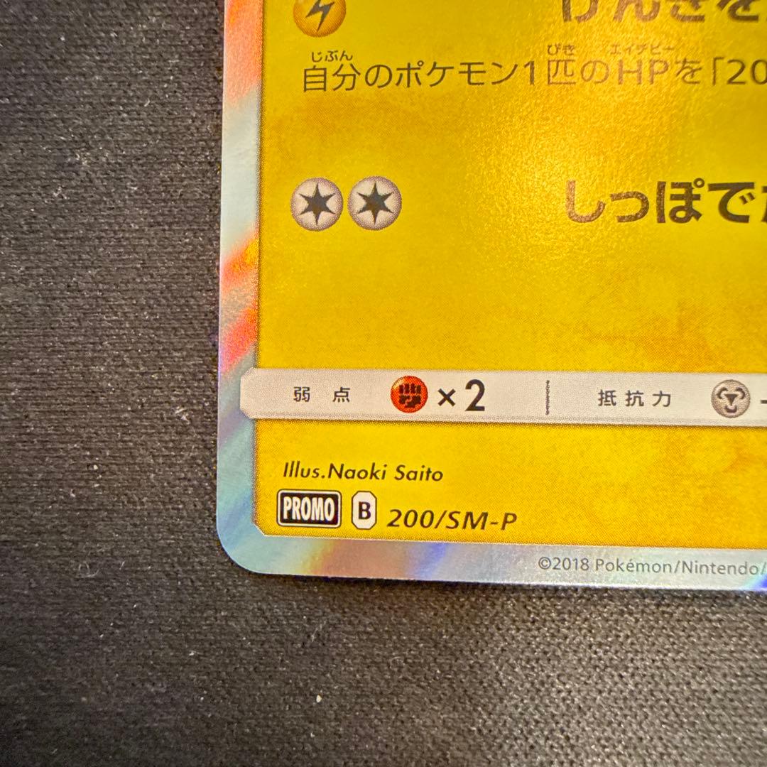 【引退品】ピカチュウ：フレンドリィショップキャンペーン PROMO SM-P