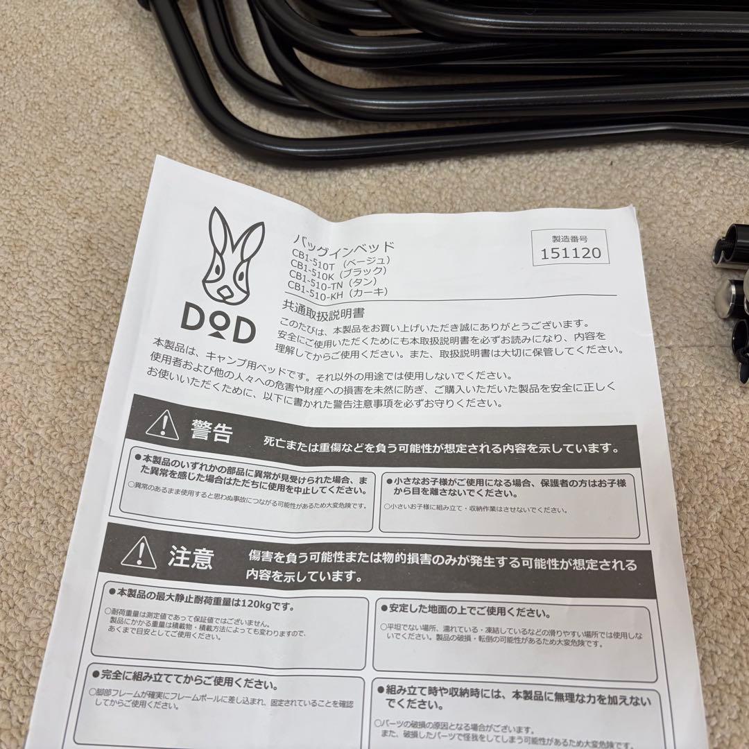 DOD キャンプ アウトドア　ベッド　コット　バッグイン