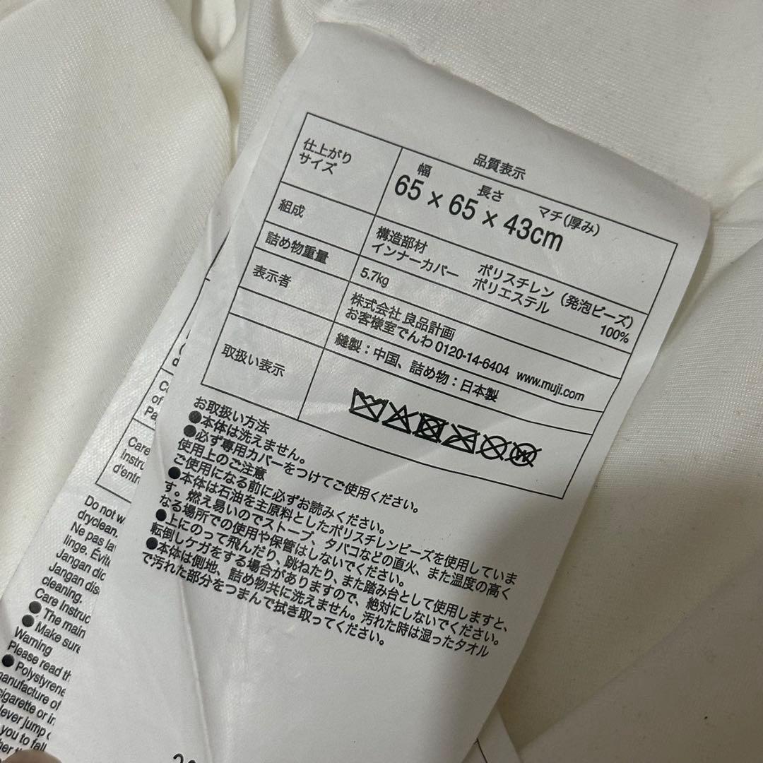 無印良品 体にフィットするソファ ビーズクッション カバー付 グレーベージュ