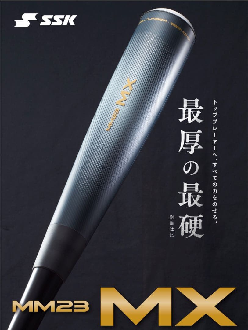 軟式バット　ＭＭ23 MX