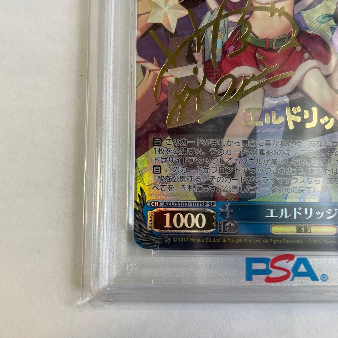 ヴァイスシュバルツ アズールレーン エルドリッジSP PSA10