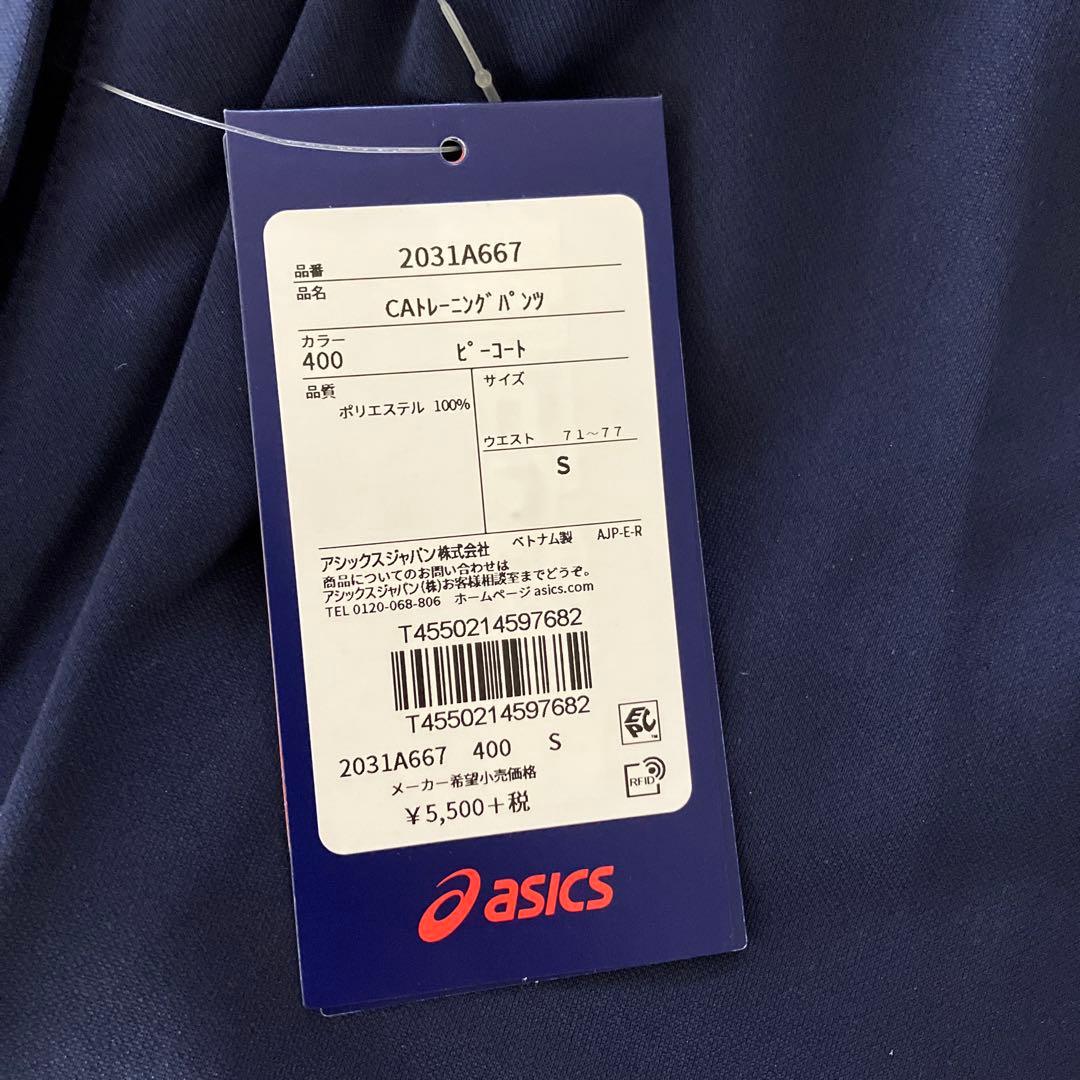【新品未使用】asics ジャージ上下