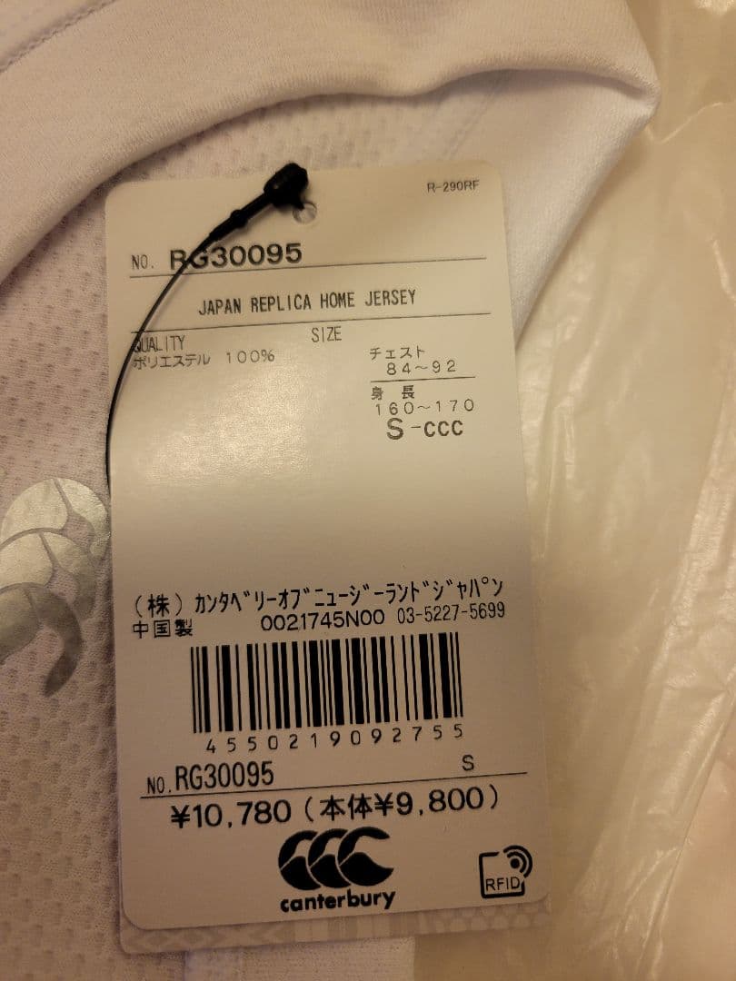 ラグビー ワールドカップ 日本代表 ユニフォーム ジャージ カンタベリー 新品