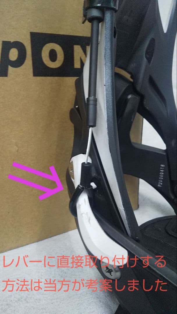 TsengHank4本セット　BURTONステップオン用　レバー延長キット
