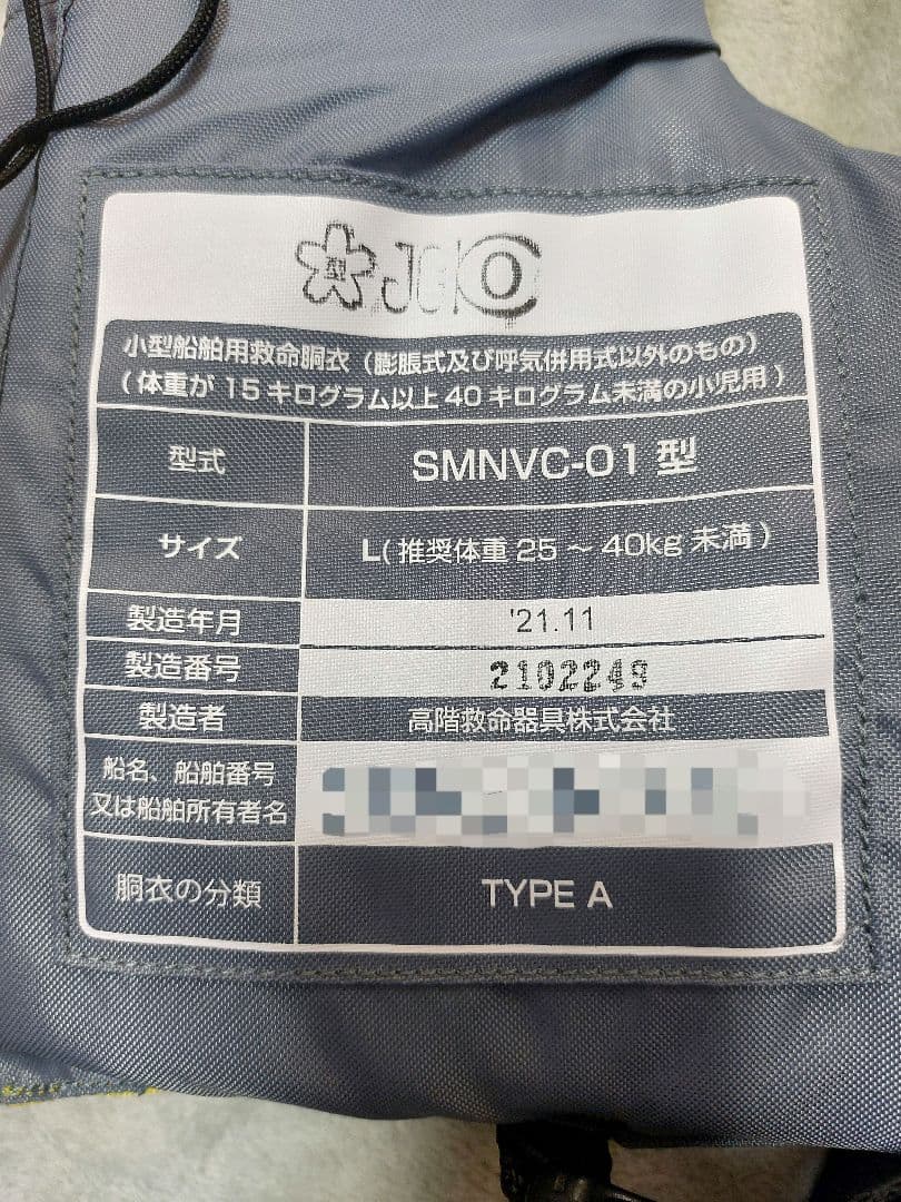 SHIMANO ライフジャケット Lサイズ イエロー