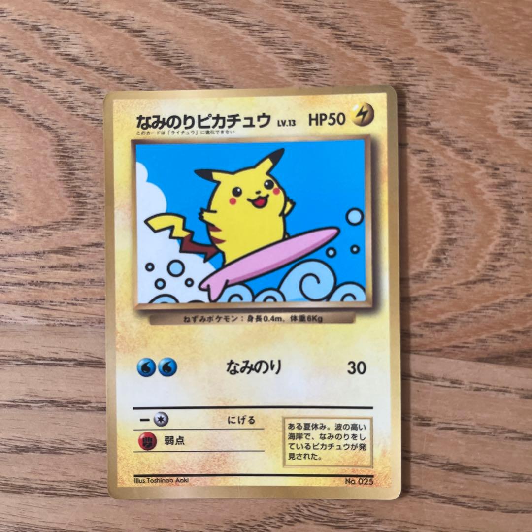 なみのりピカチュウ、空を飛ぶピカチュウ他
