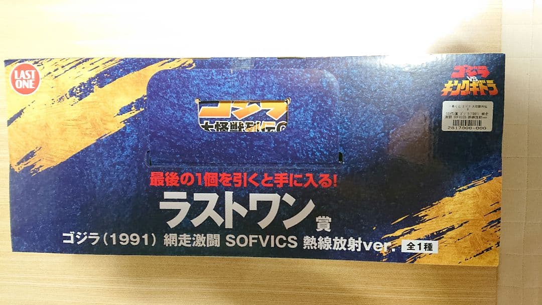 未開封 一番くじ ゴジラ 大怪獣列伝G ラストワン賞 ゴジラ（1991）網走激闘
