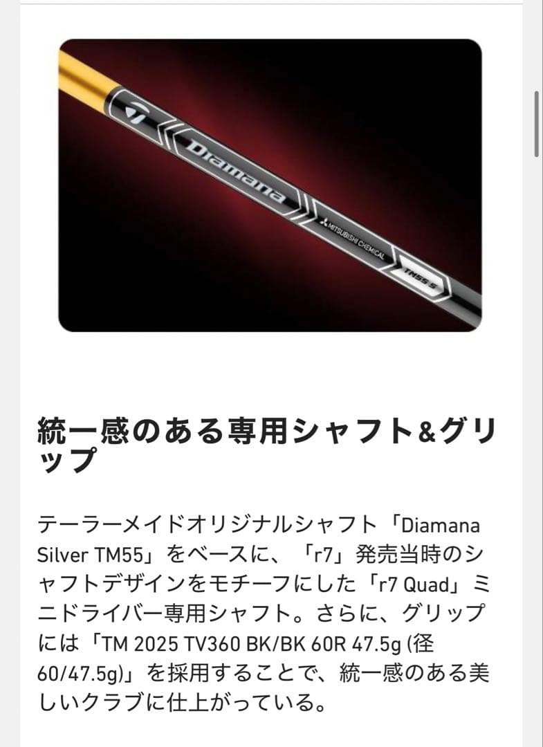 新品！テーラーメイド r7 QUAD MINI D シャフト