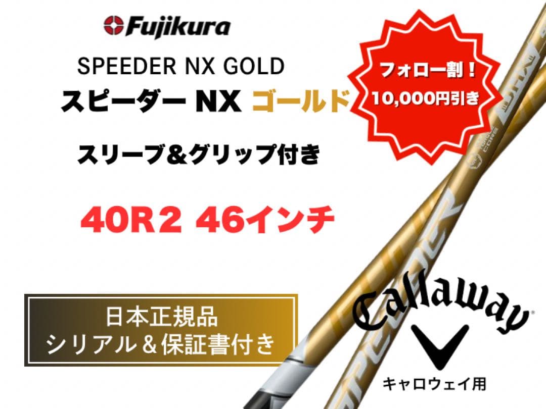 スピーダーゴールドキャロウェイ40R2 46インチ 新品未使用