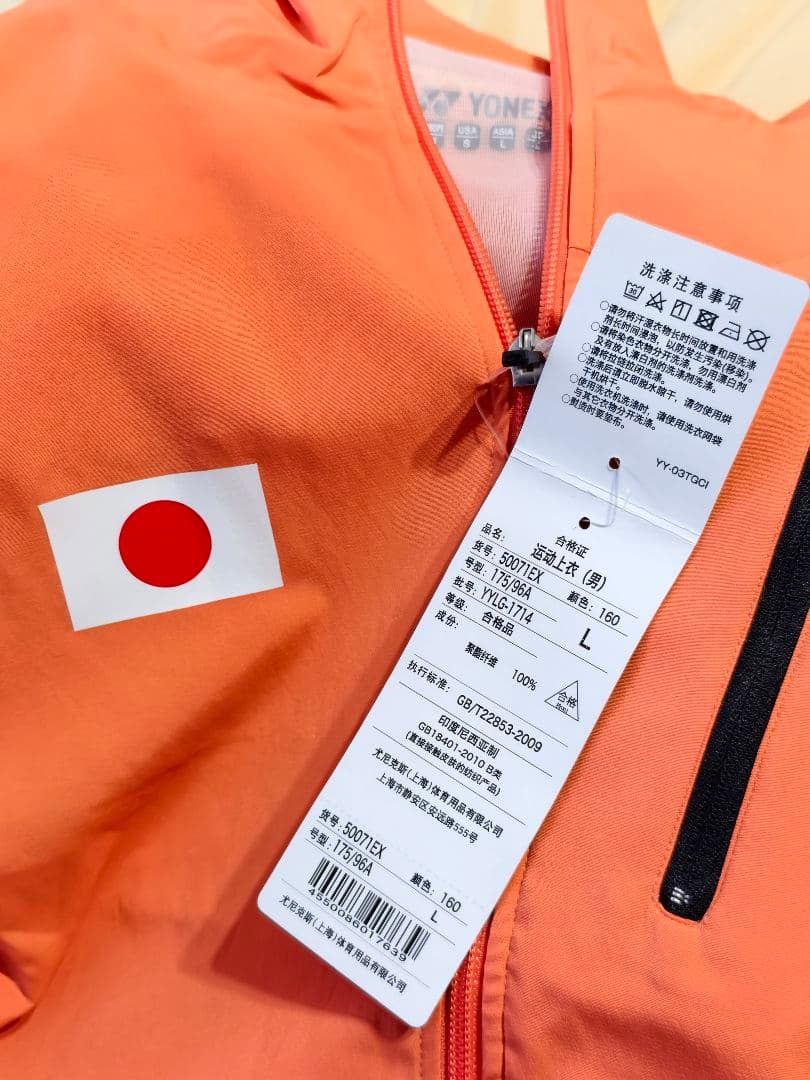 YONEX限定日本代表 桃田賢斗選手着用モデルトマスカップウォームアップウェアト