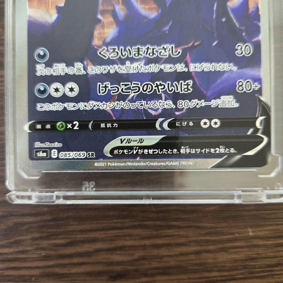 【美品】ブラッキーV SR 085/069　SA