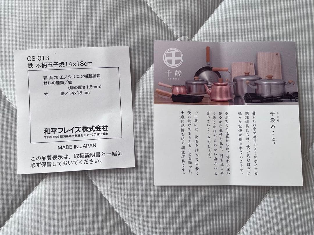 千歳 卵焼き器 木製ハンドル 未使用 フライパン
