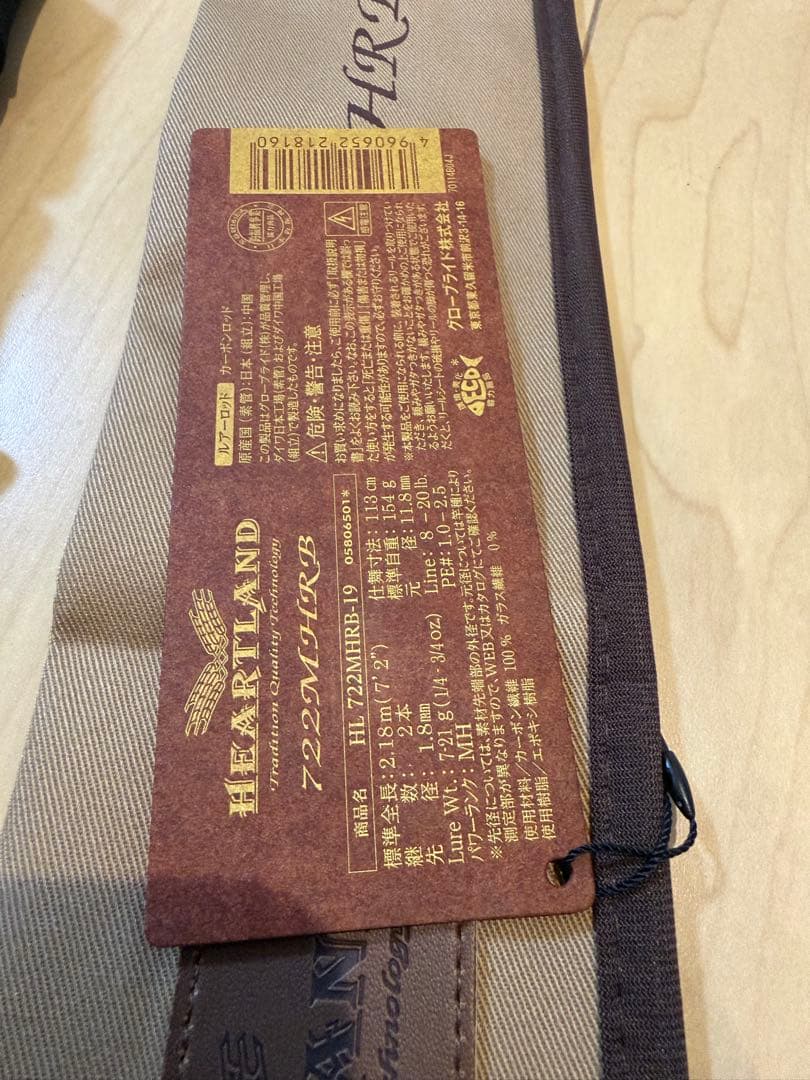 ハートランド　722MHRB 19 美品